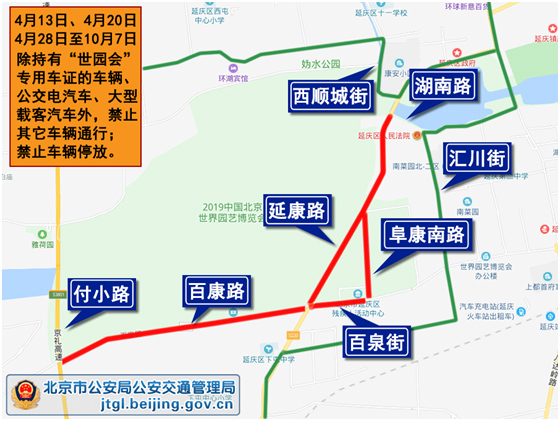 关于2019中国北京世界园艺博览会期间对部分道路采取交通管理措施的通告