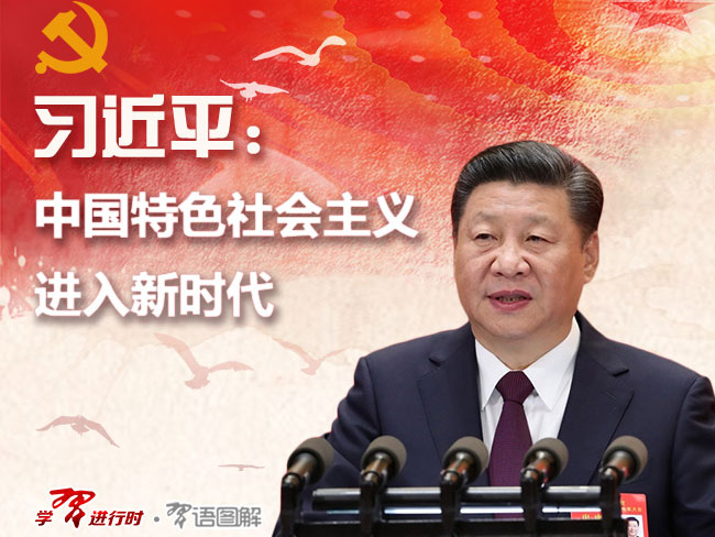 封面-中国特色社会主义进入新时代